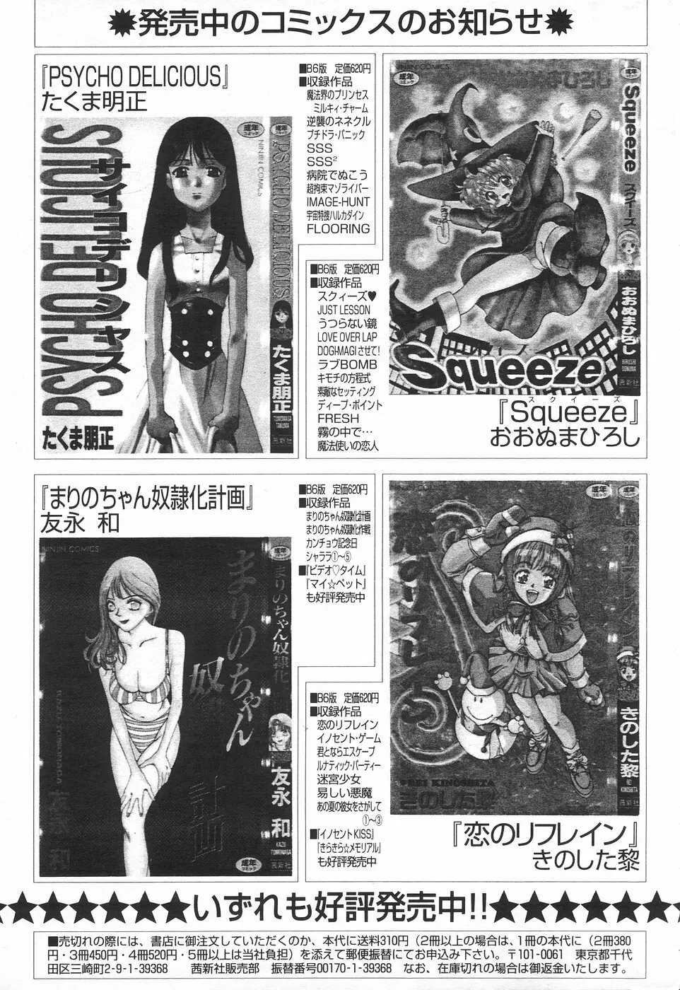 COMIC 天魔 1998年8月号 Page.268