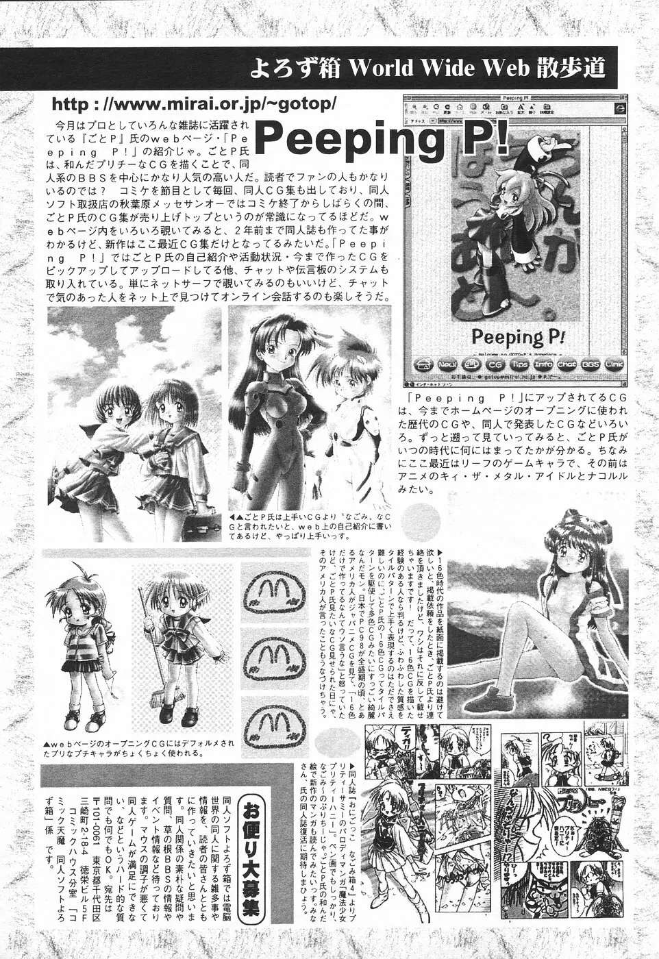 COMIC 天魔 1998年8月号 Page.272