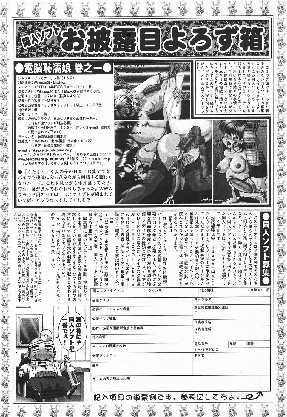 COMIC 天魔 1998年8月号 Page.273