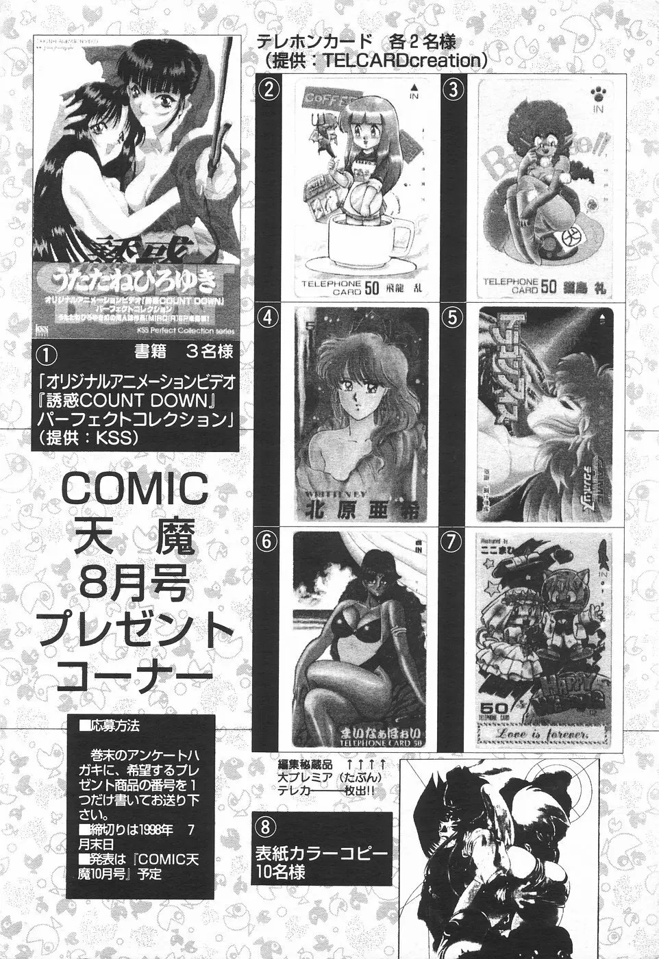 COMIC 天魔 1998年8月号 Page.308