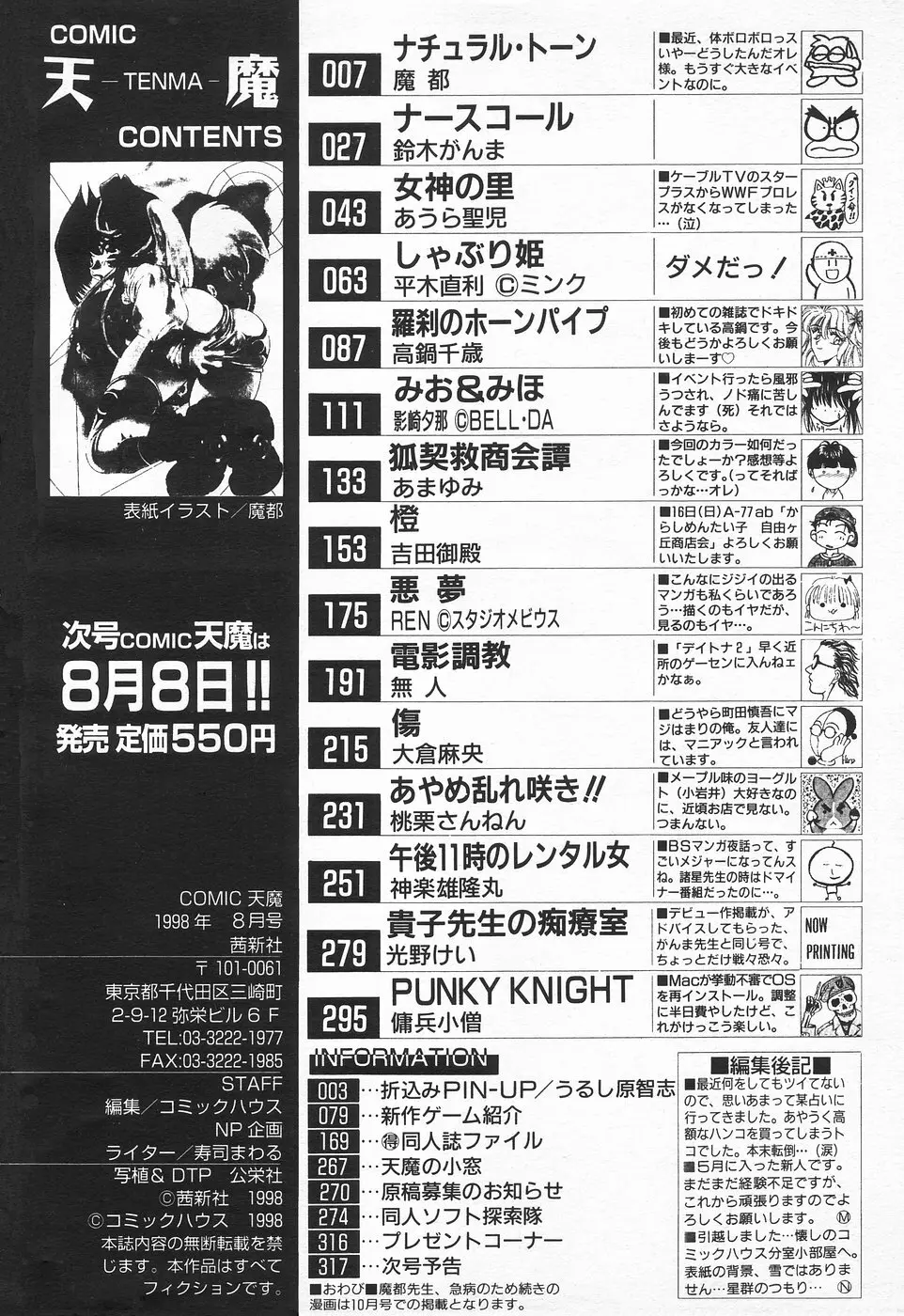 COMIC 天魔 1998年8月号 Page.310