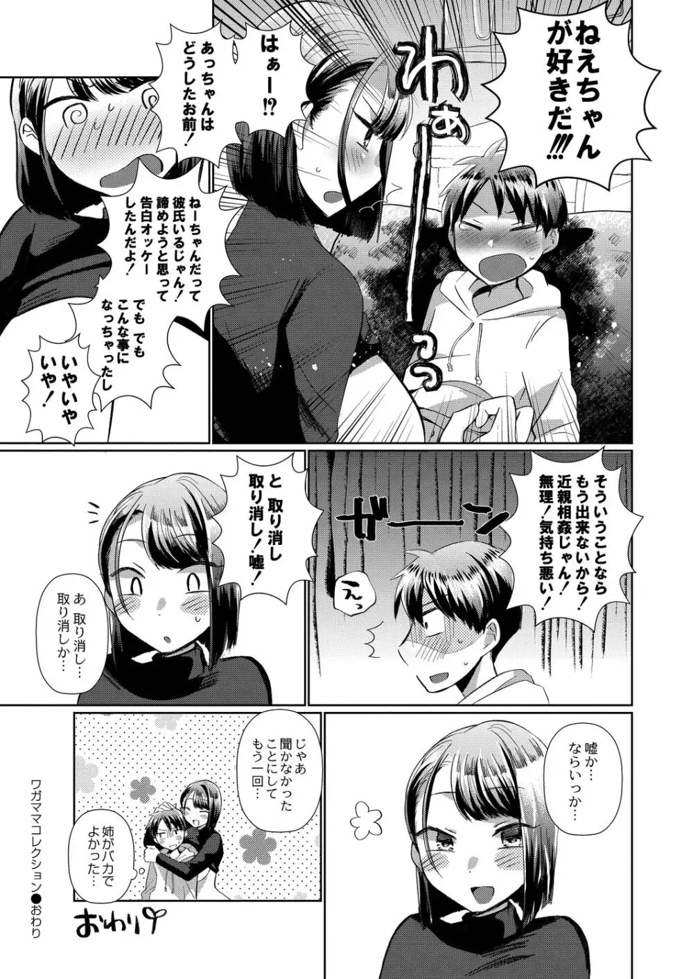 コミックリブート Vol.20 Page.188