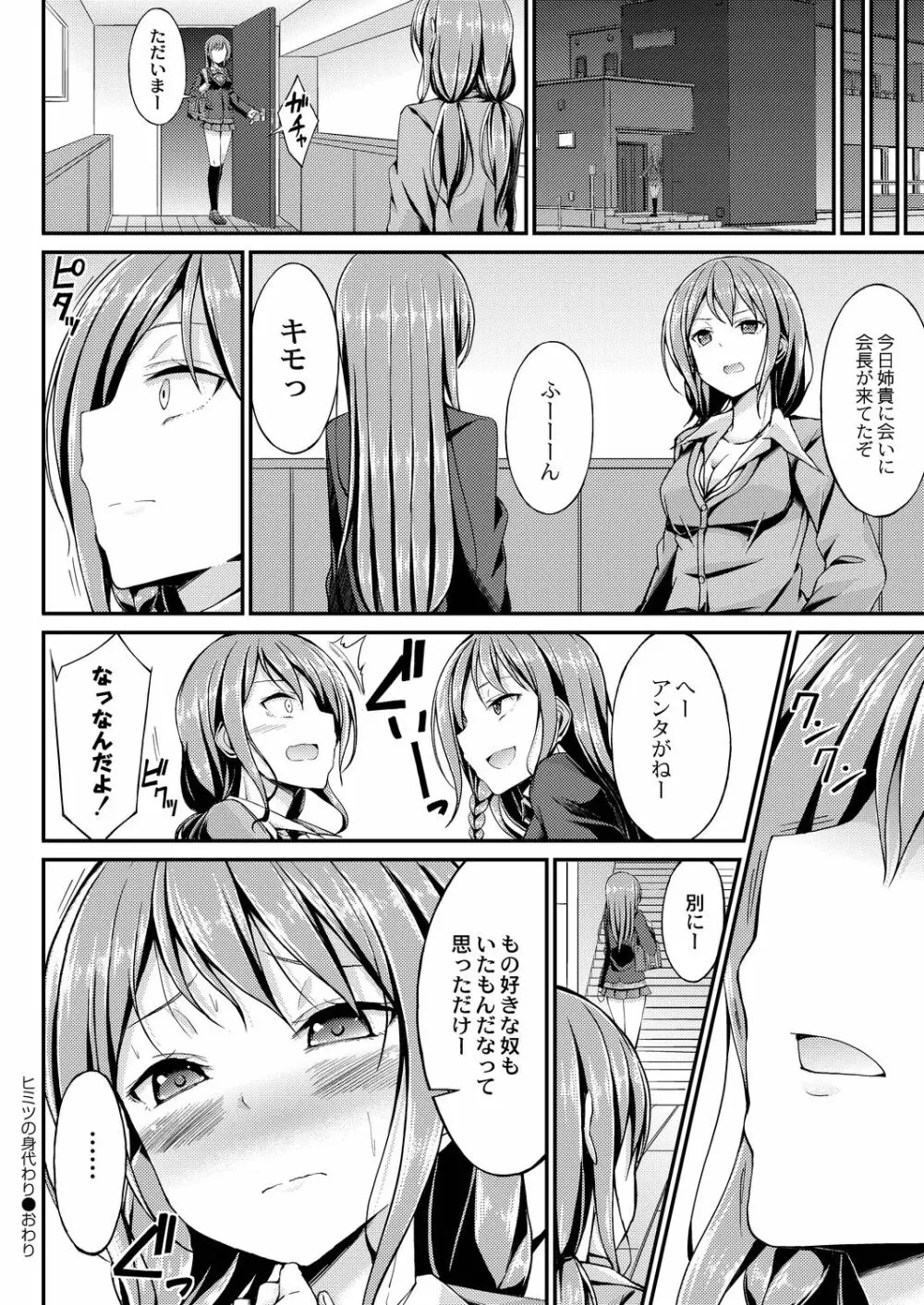 コミックリブート Vol.20 Page.214