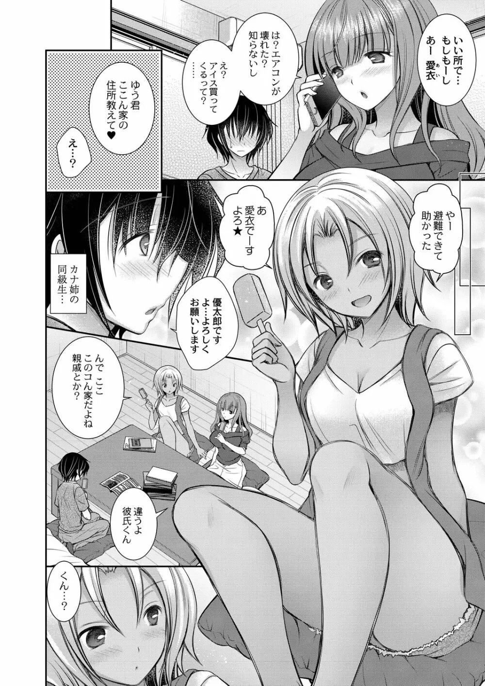 コミックリブート Vol.20 Page.36