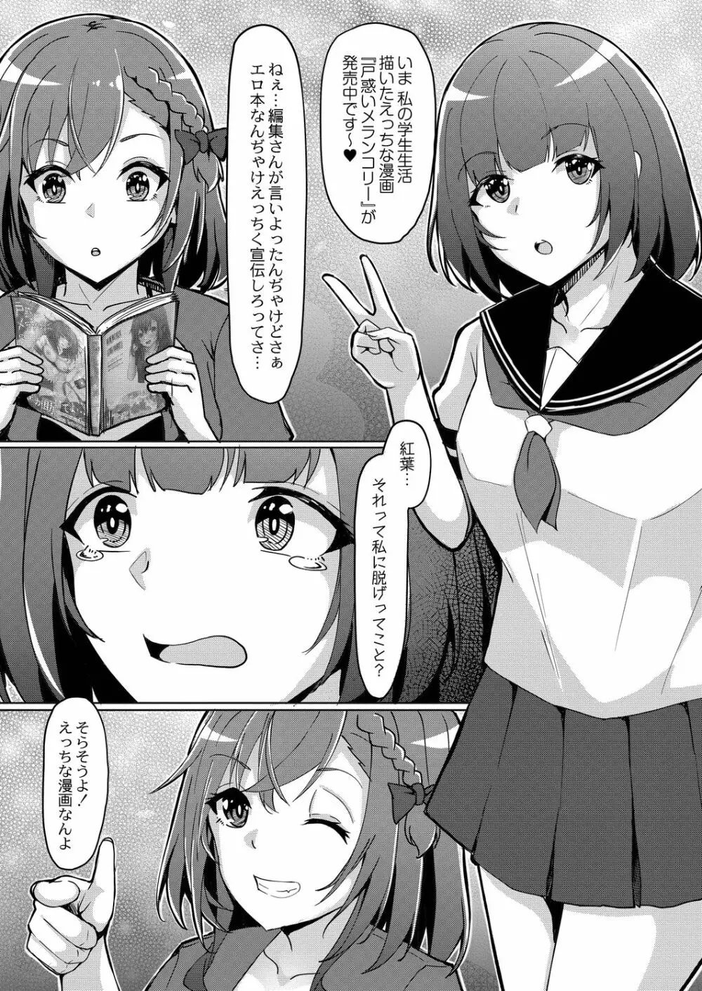 コミックリブート Vol.20 Page.81