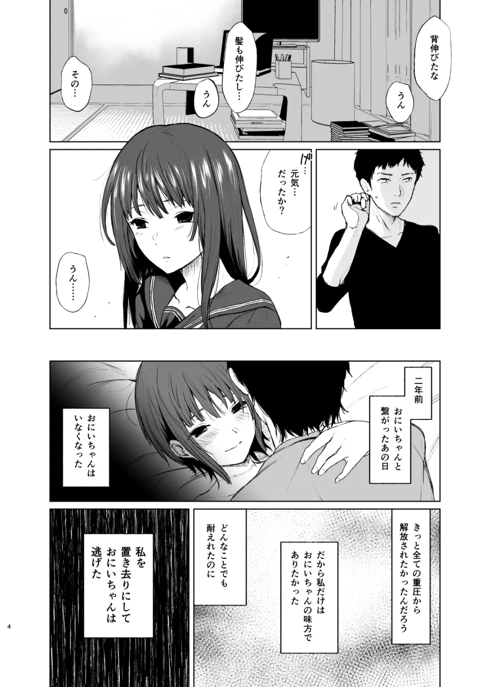 おにいちゃんの、せいだよ Page.4