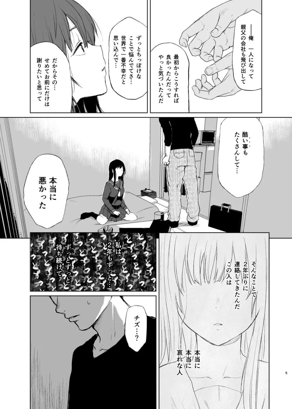 おにいちゃんの、せいだよ Page.5