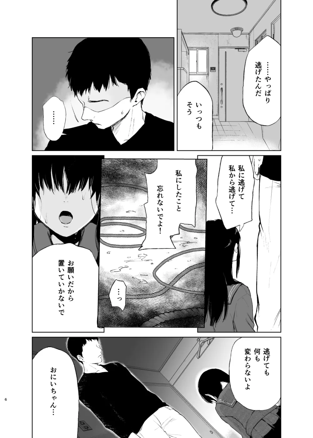 おにいちゃんの、せいだよ Page.6