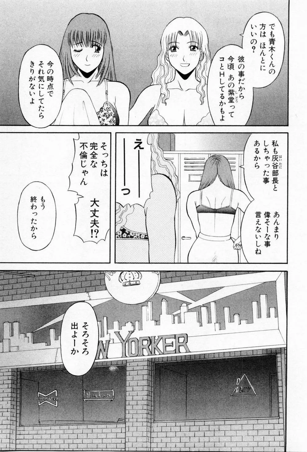 Hにキスして！第03巻 Page.101