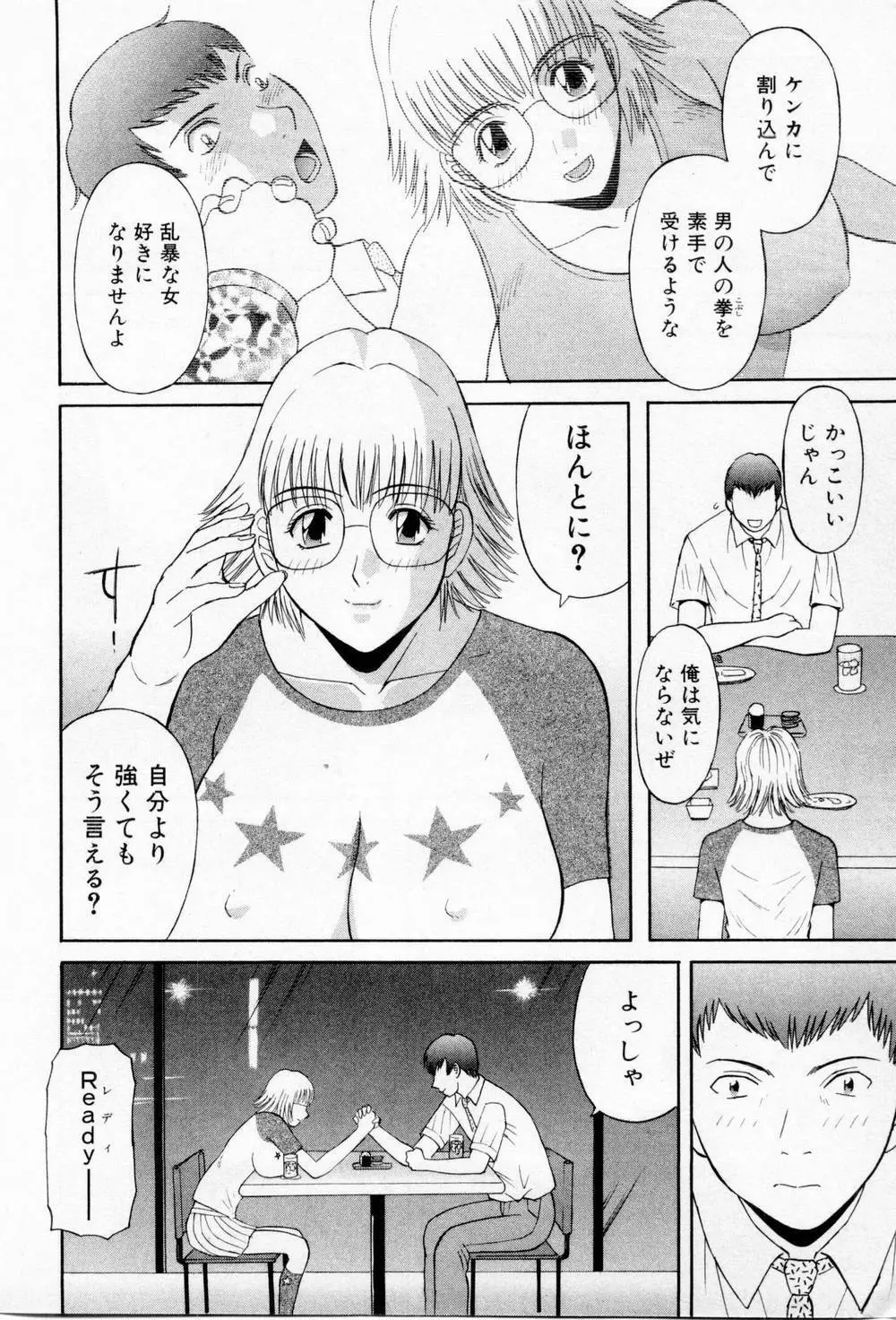 Hにキスして！第03巻 Page.124