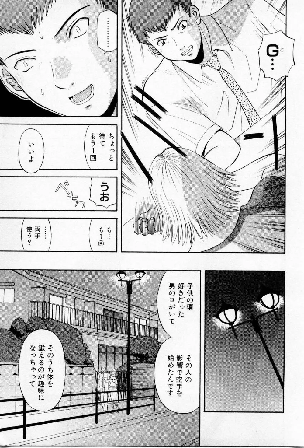 Hにキスして！第03巻 Page.125