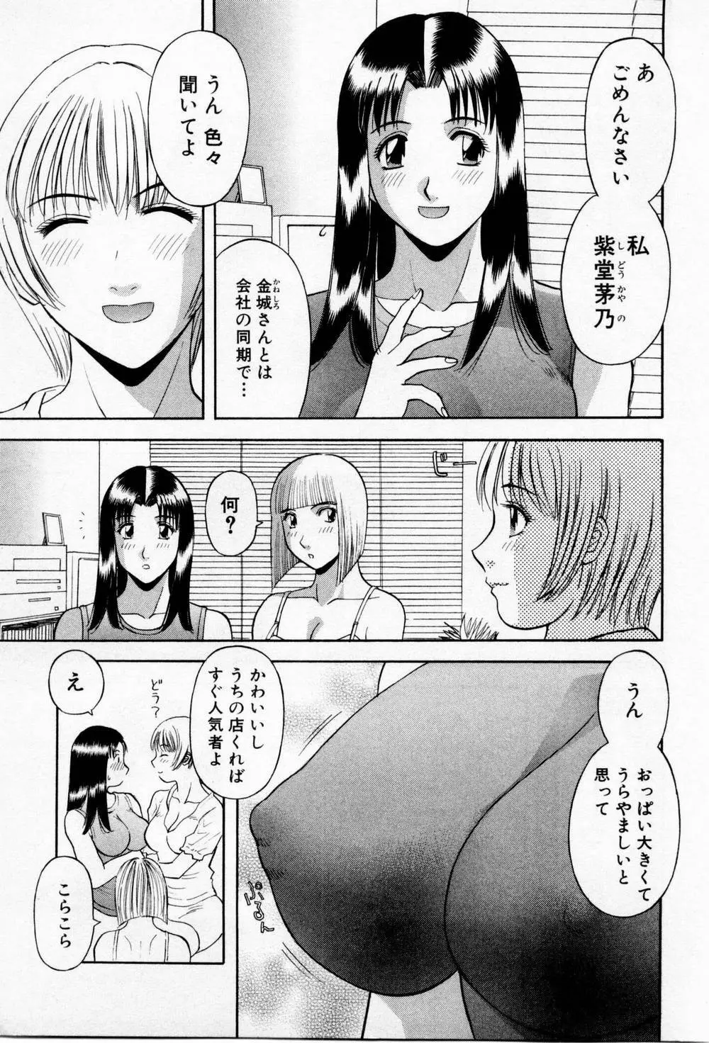 Hにキスして！第03巻 Page.145