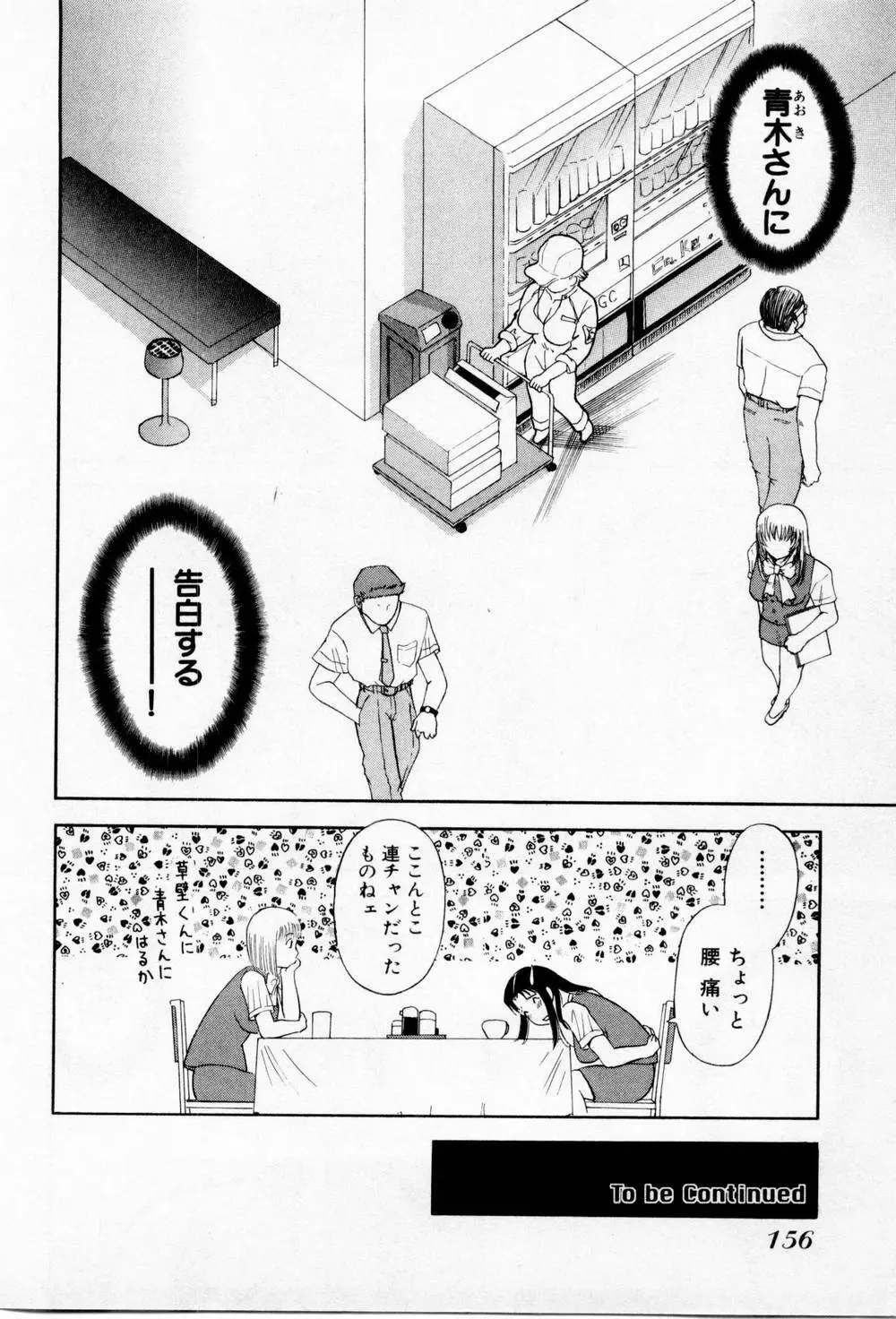 Hにキスして！第03巻 Page.162