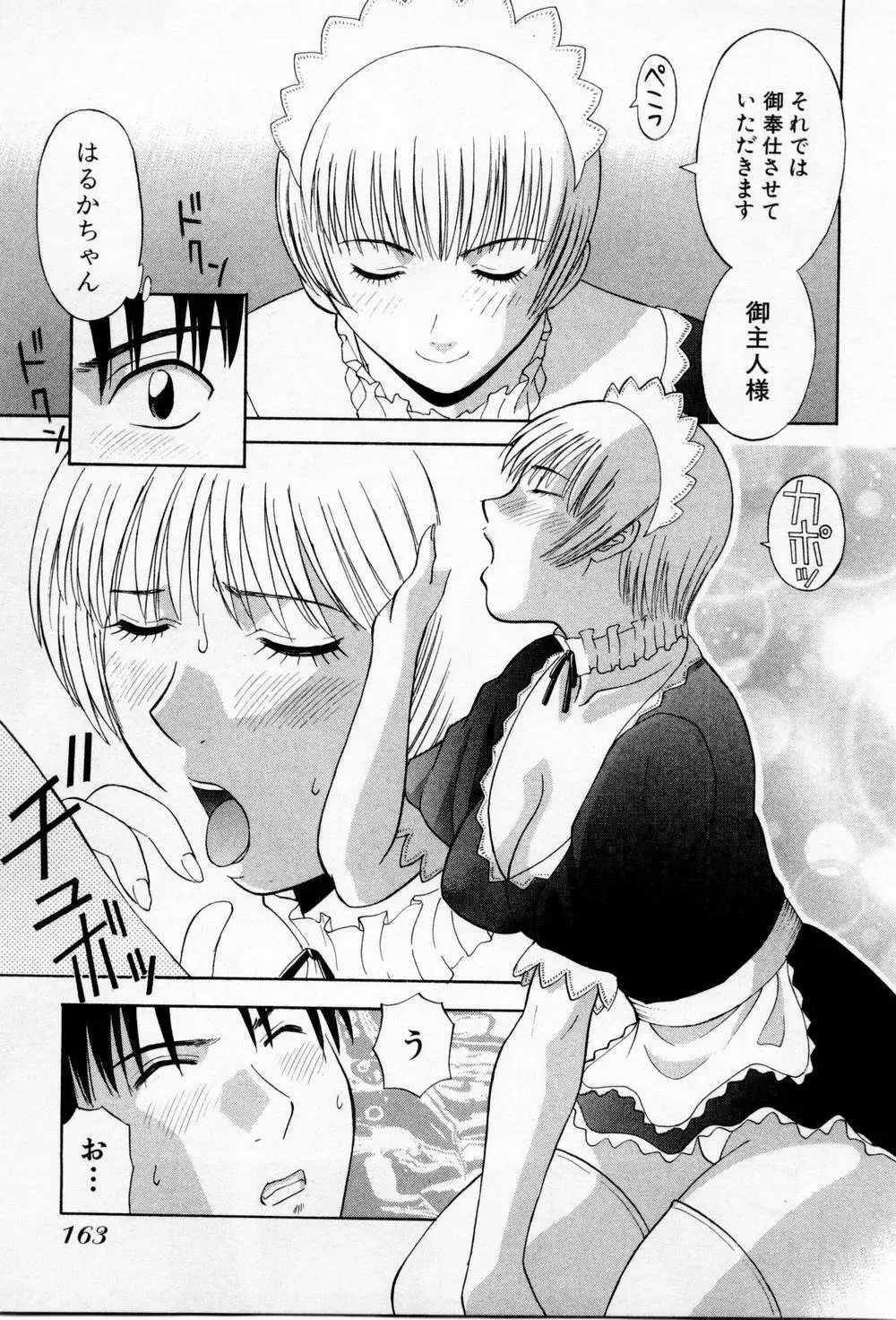 Hにキスして！第03巻 Page.169