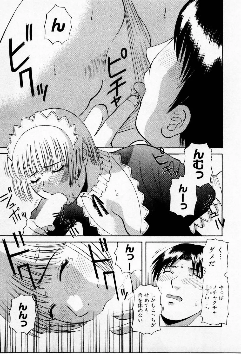 Hにキスして！第03巻 Page.171