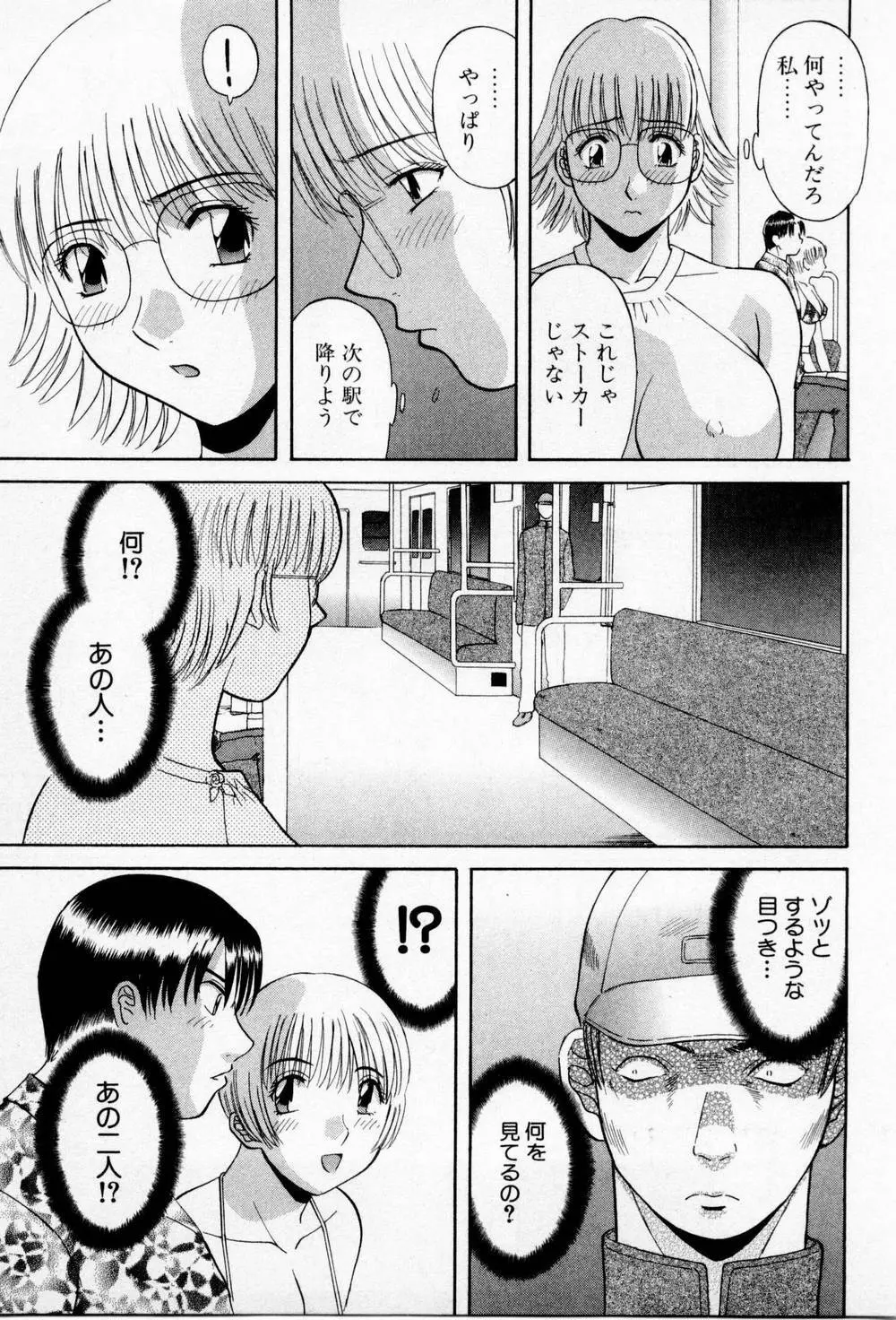 Hにキスして！第03巻 Page.179