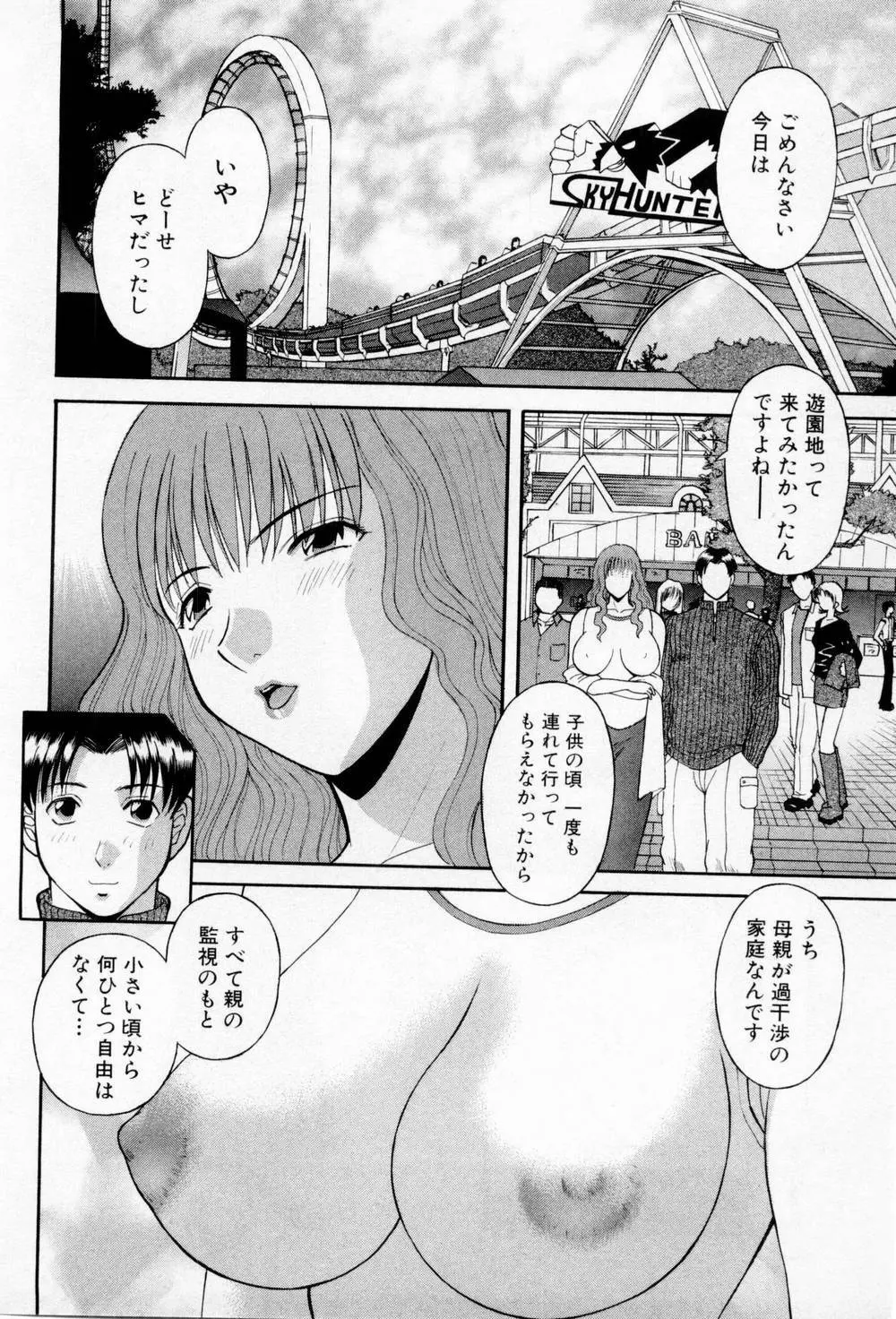 Hにキスして！第03巻 Page.18