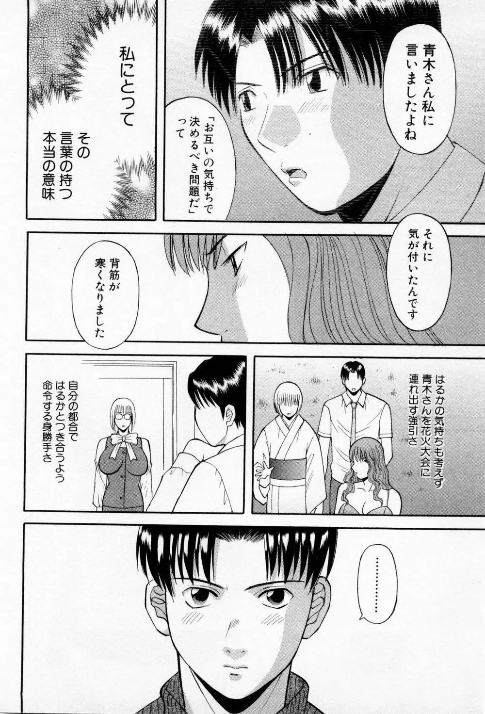 Hにキスして！第03巻 Page.20