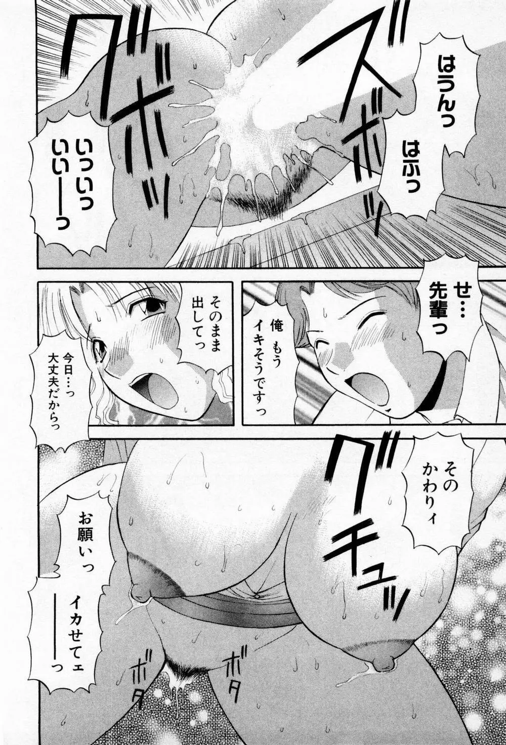 Hにキスして！第03巻 Page.202