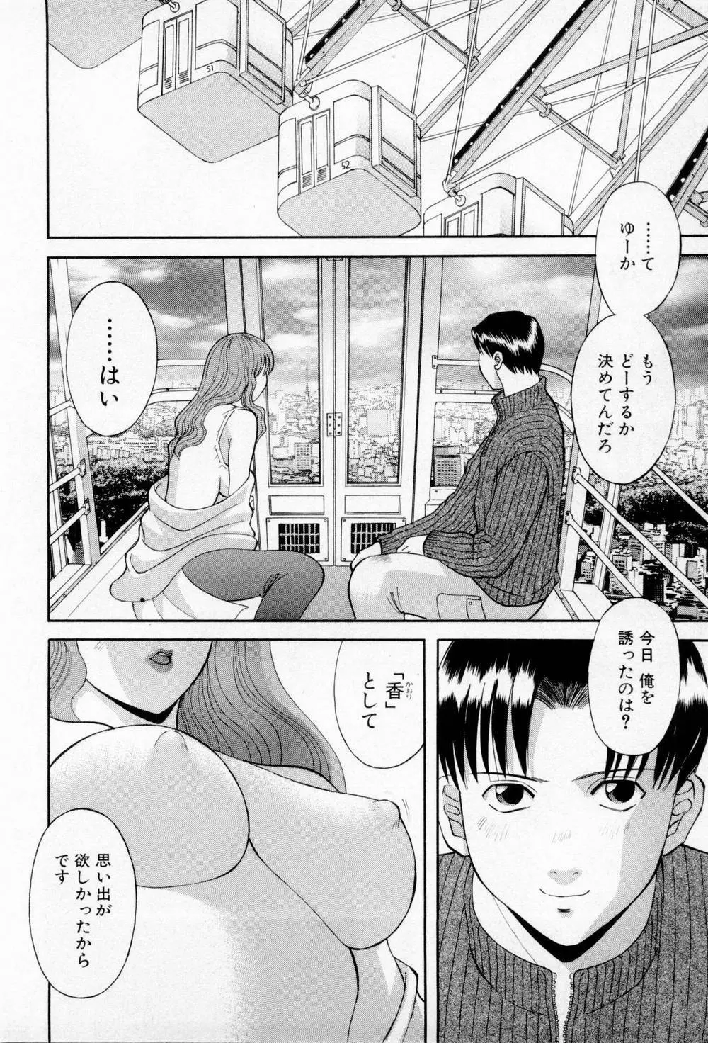 Hにキスして！第03巻 Page.22