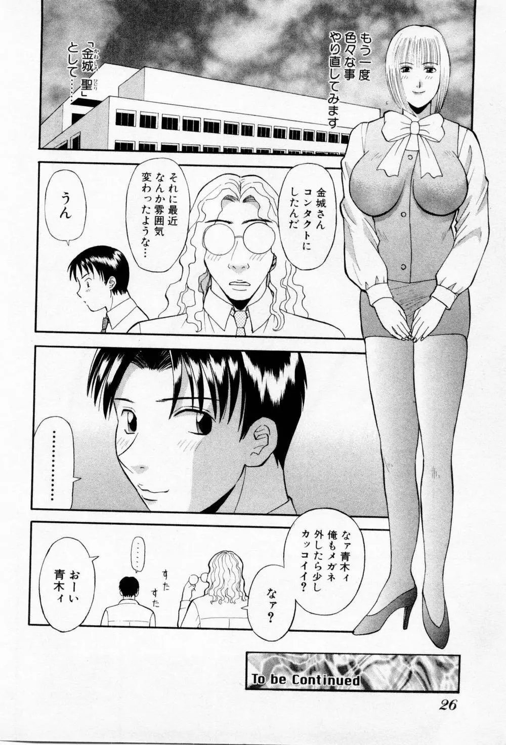 Hにキスして！第03巻 Page.32