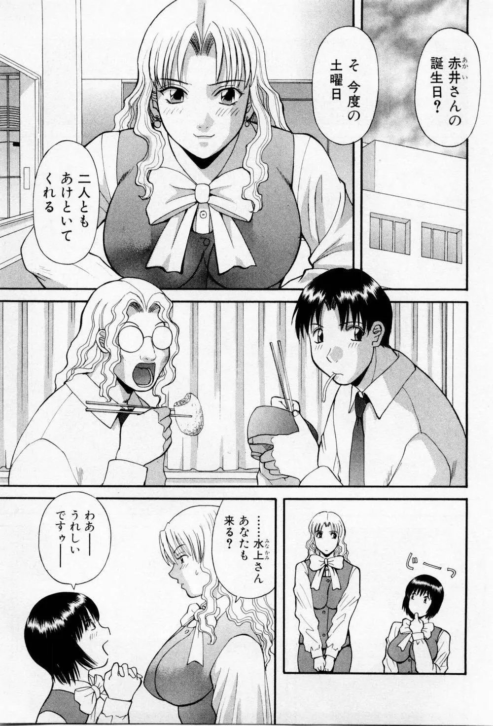 Hにキスして！第03巻 Page.35