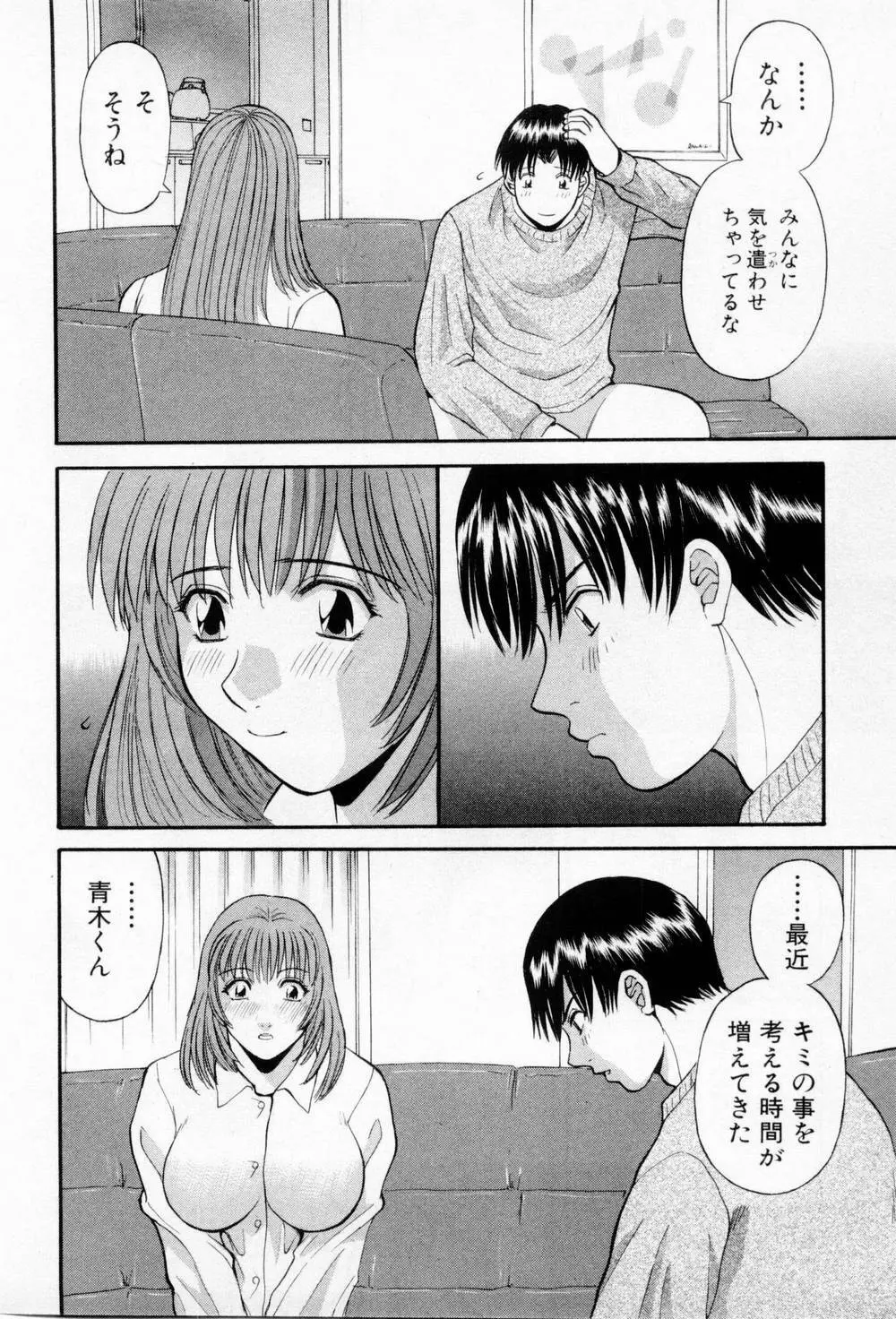 Hにキスして！第03巻 Page.40