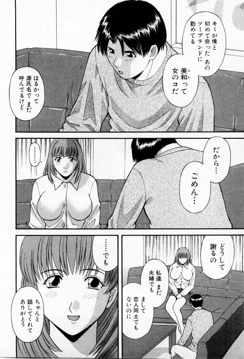 Hにキスして！第03巻 Page.42