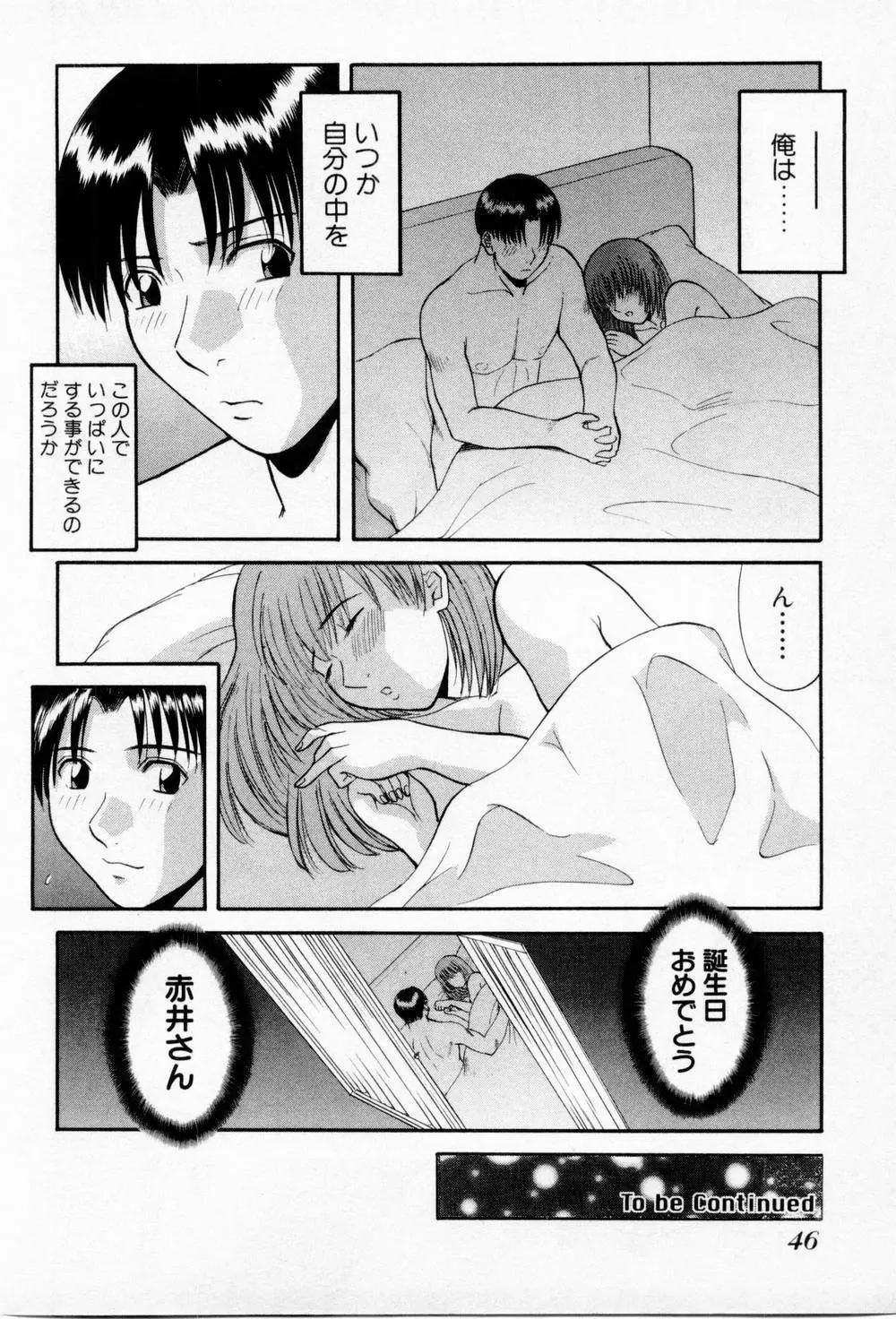 Hにキスして！第03巻 Page.52