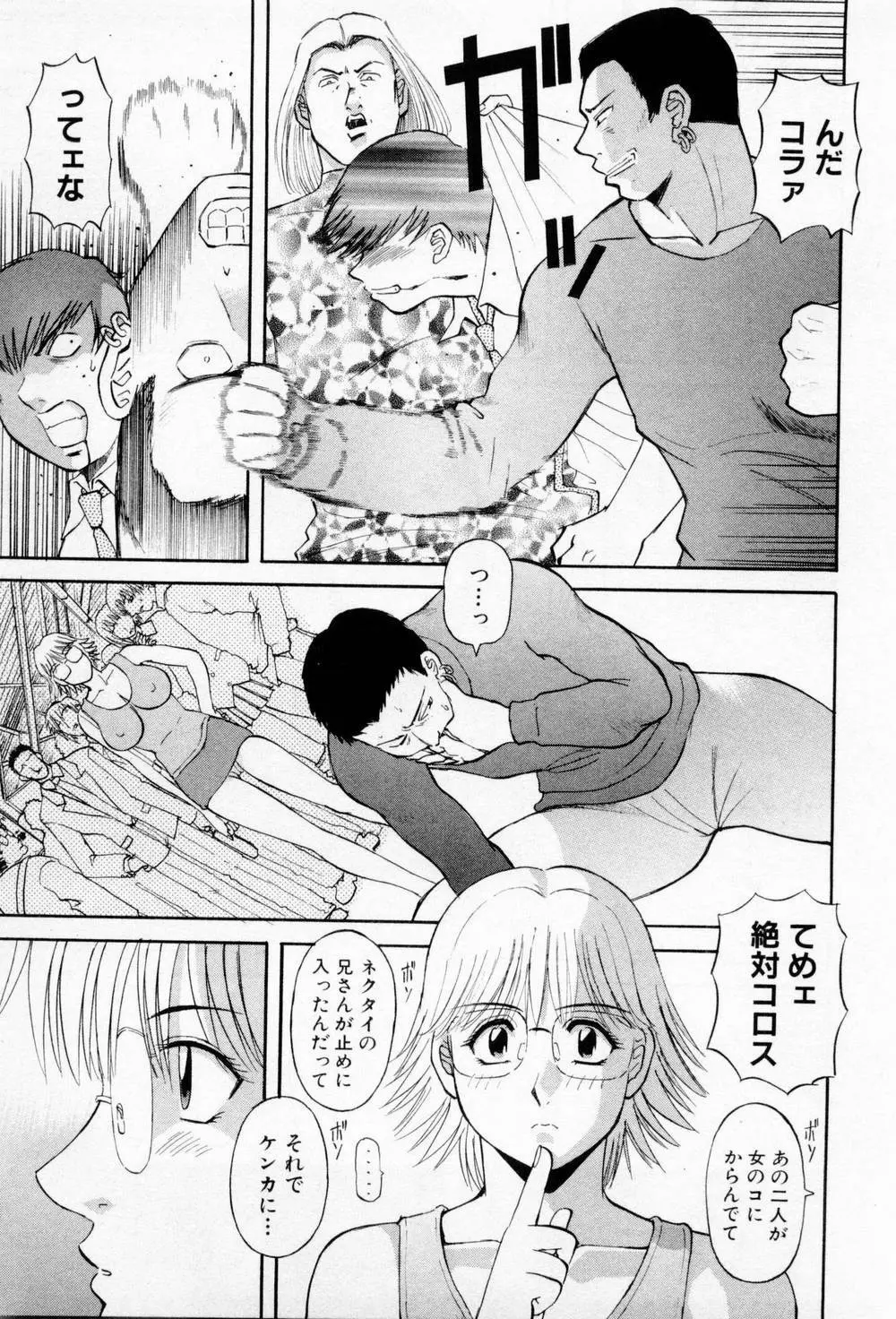 Hにキスして！第03巻 Page.57