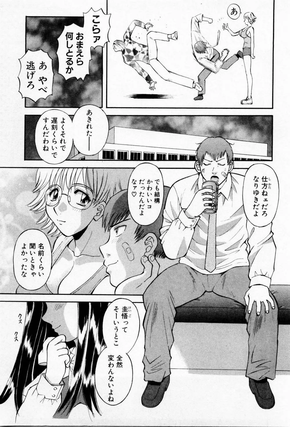 Hにキスして！第03巻 Page.59