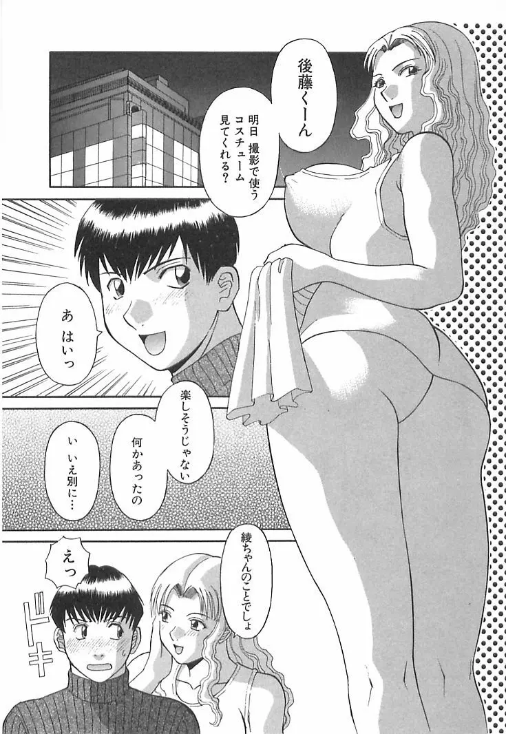 お姉さまにお願いっ！ 第01巻 Page.105