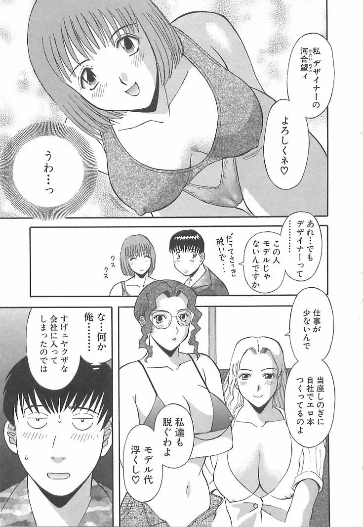 お姉さまにお願いっ！ 第01巻 Page.11