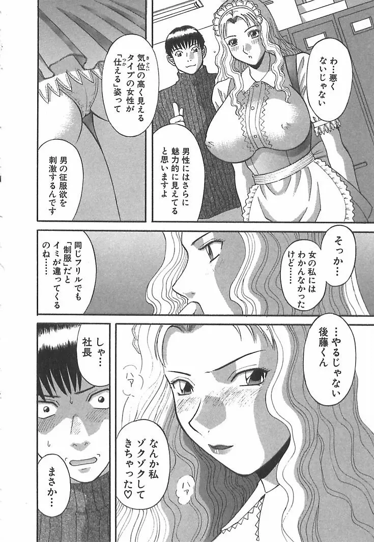 お姉さまにお願いっ！ 第01巻 Page.114