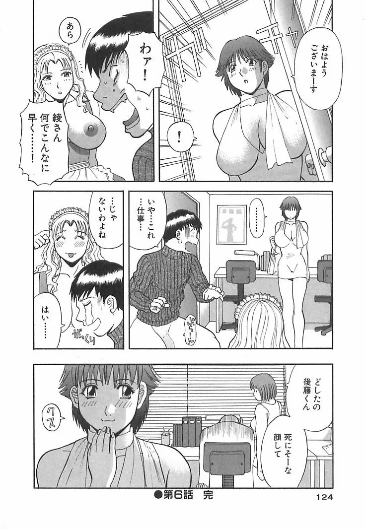 お姉さまにお願いっ！ 第01巻 Page.124