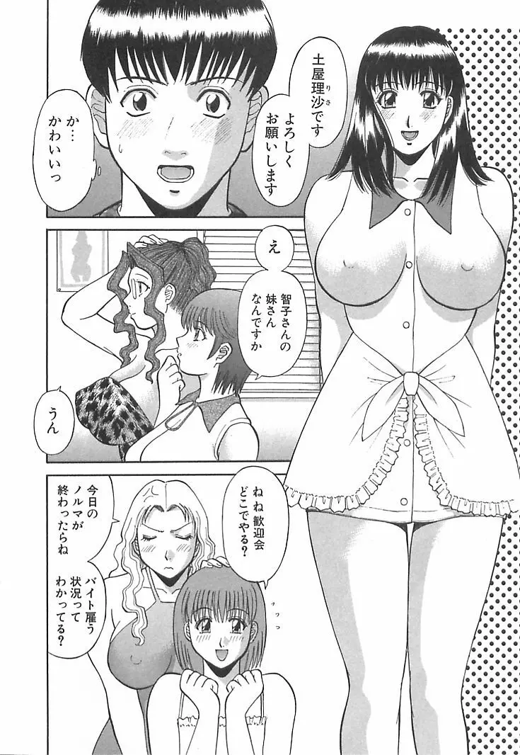 お姉さまにお願いっ！ 第01巻 Page.128