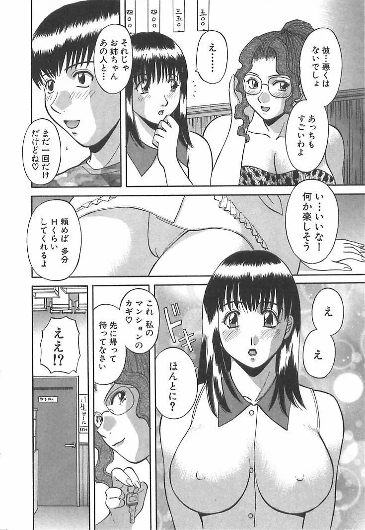 お姉さまにお願いっ！ 第01巻 Page.130