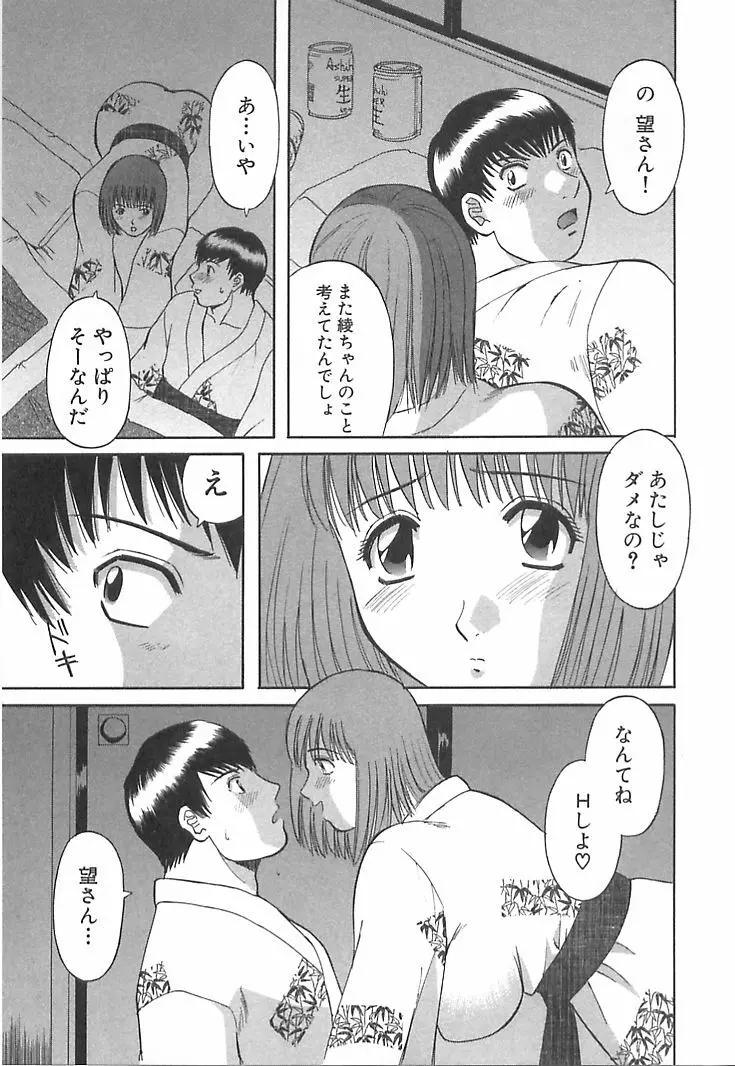 お姉さまにお願いっ！ 第01巻 Page.151