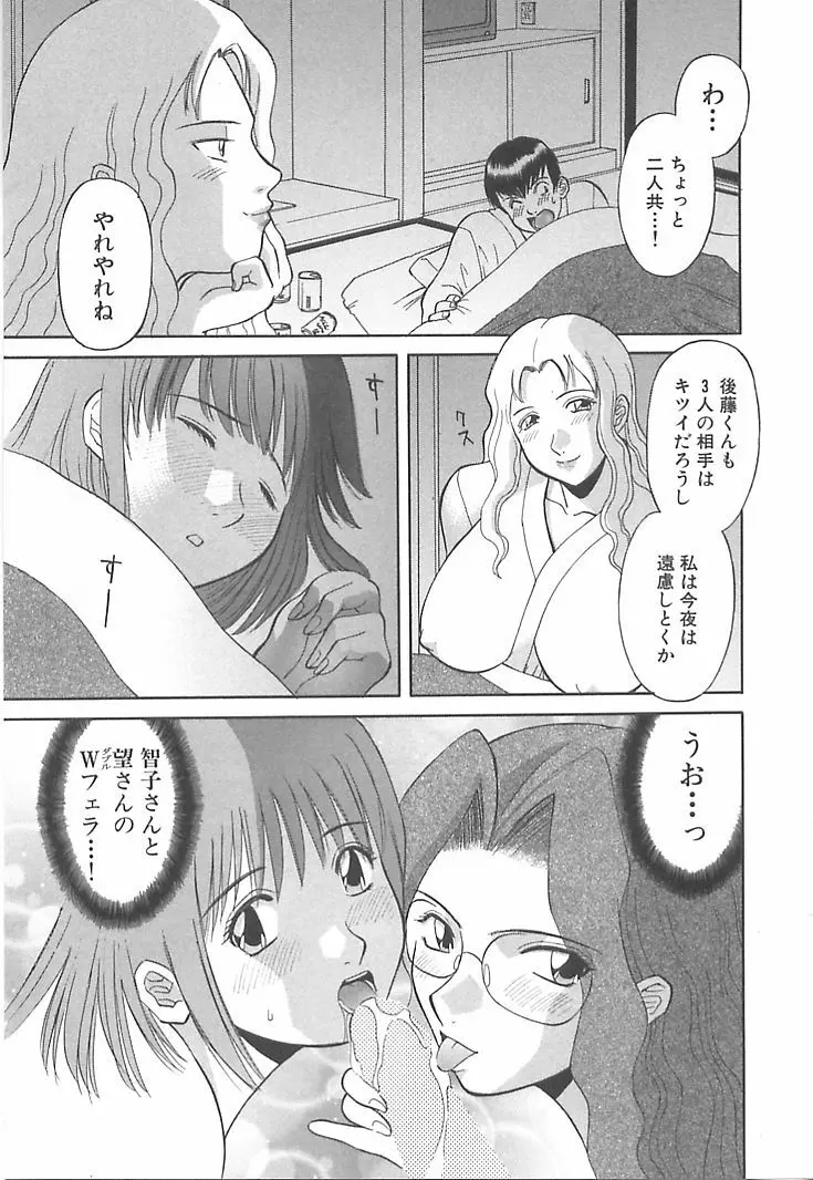 お姉さまにお願いっ！ 第01巻 Page.153