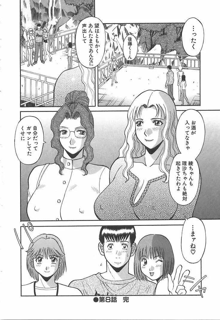 お姉さまにお願いっ！ 第01巻 Page.164