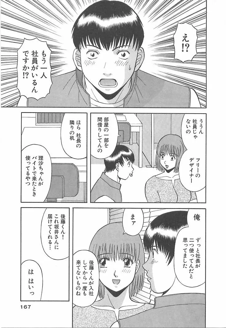 お姉さまにお願いっ！ 第01巻 Page.167