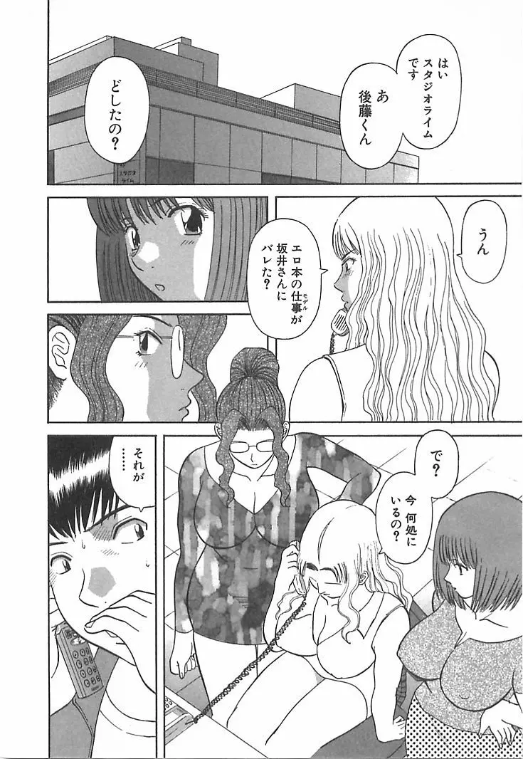 お姉さまにお願いっ！ 第01巻 Page.170