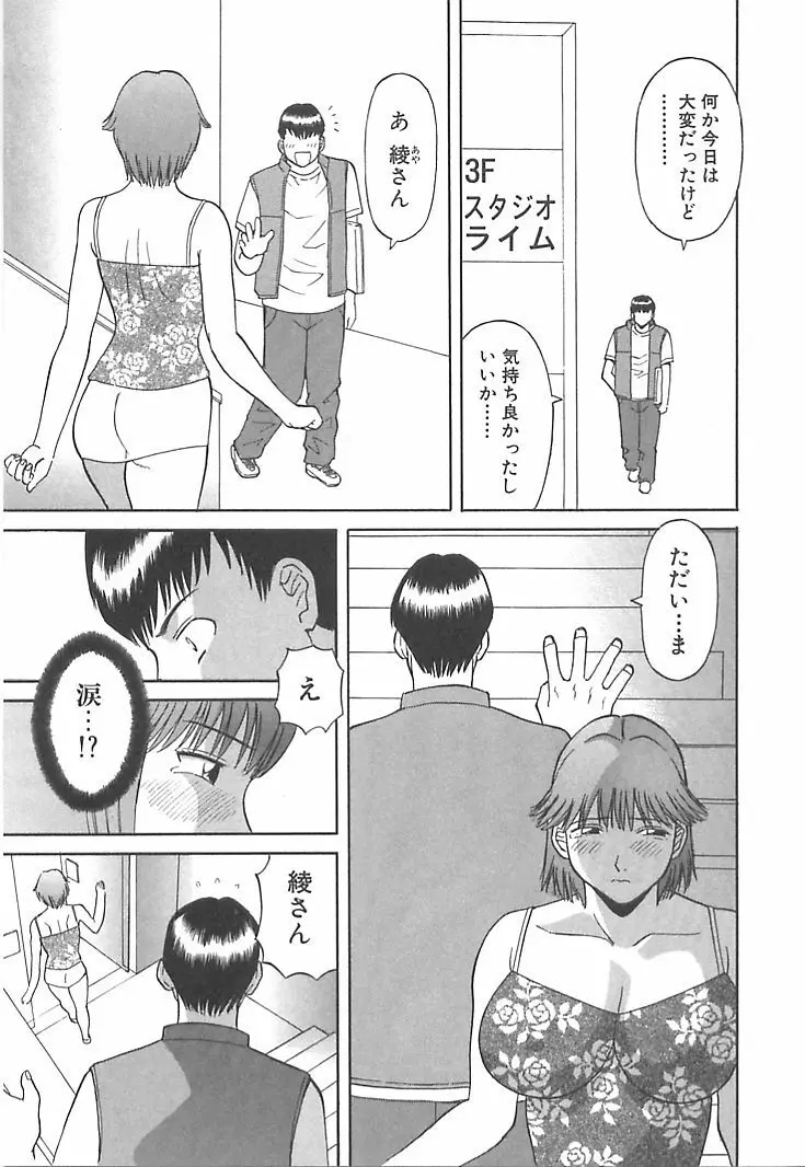 お姉さまにお願いっ！ 第01巻 Page.183