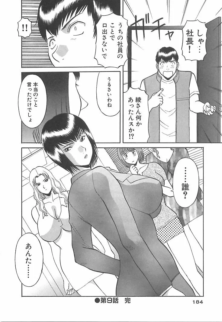 お姉さまにお願いっ！ 第01巻 Page.184