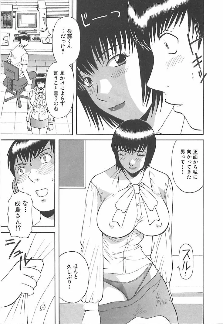 お姉さまにお願いっ！ 第01巻 Page.193