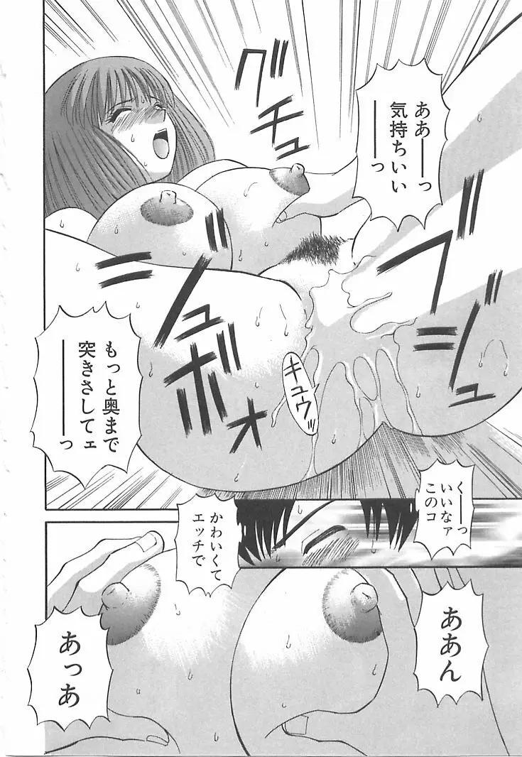 お姉さまにお願いっ！ 第01巻 Page.20