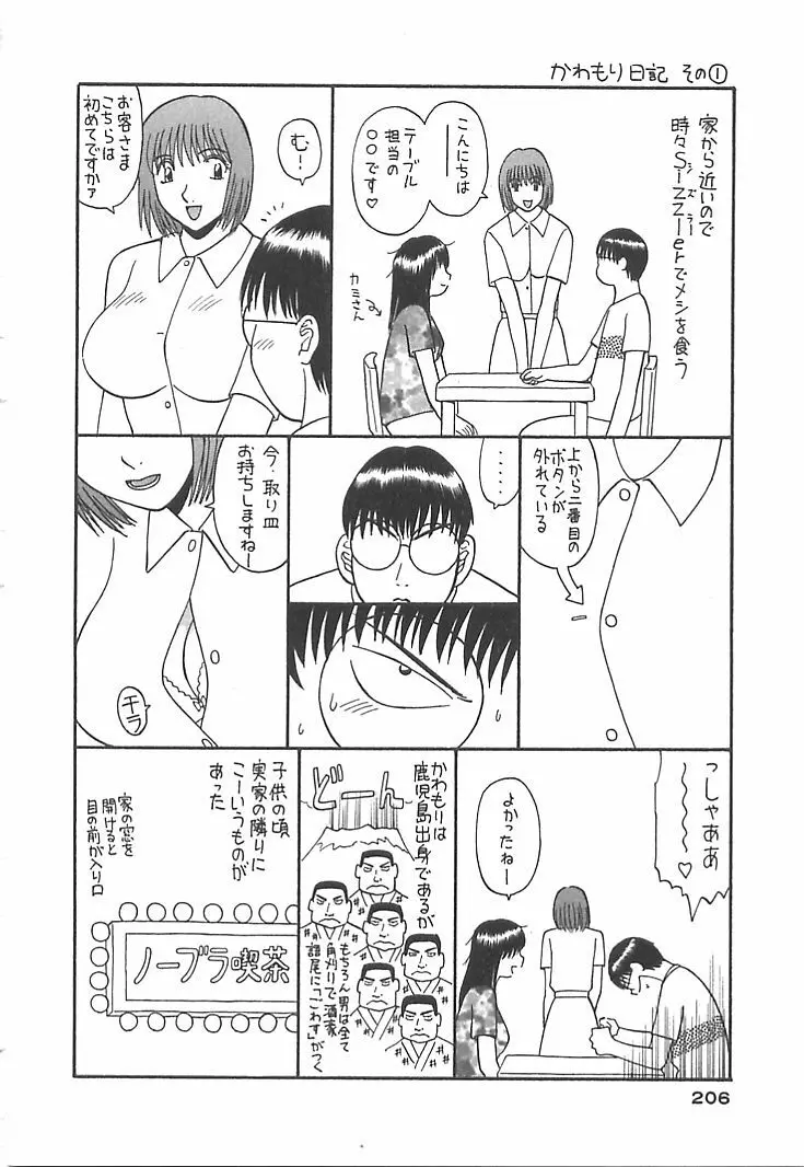 お姉さまにお願いっ！ 第01巻 Page.206