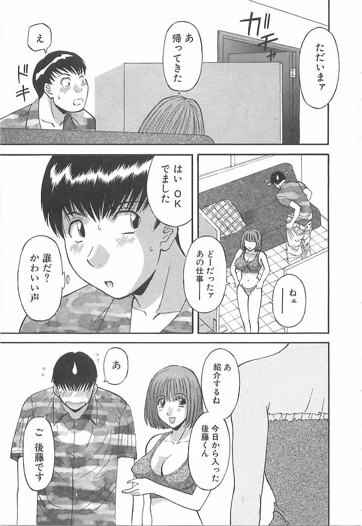 お姉さまにお願いっ！ 第01巻 Page.23