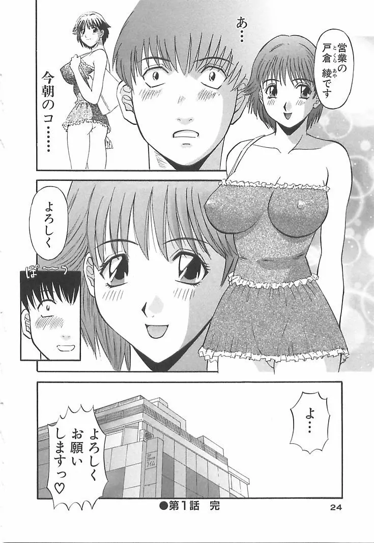 お姉さまにお願いっ！ 第01巻 Page.24