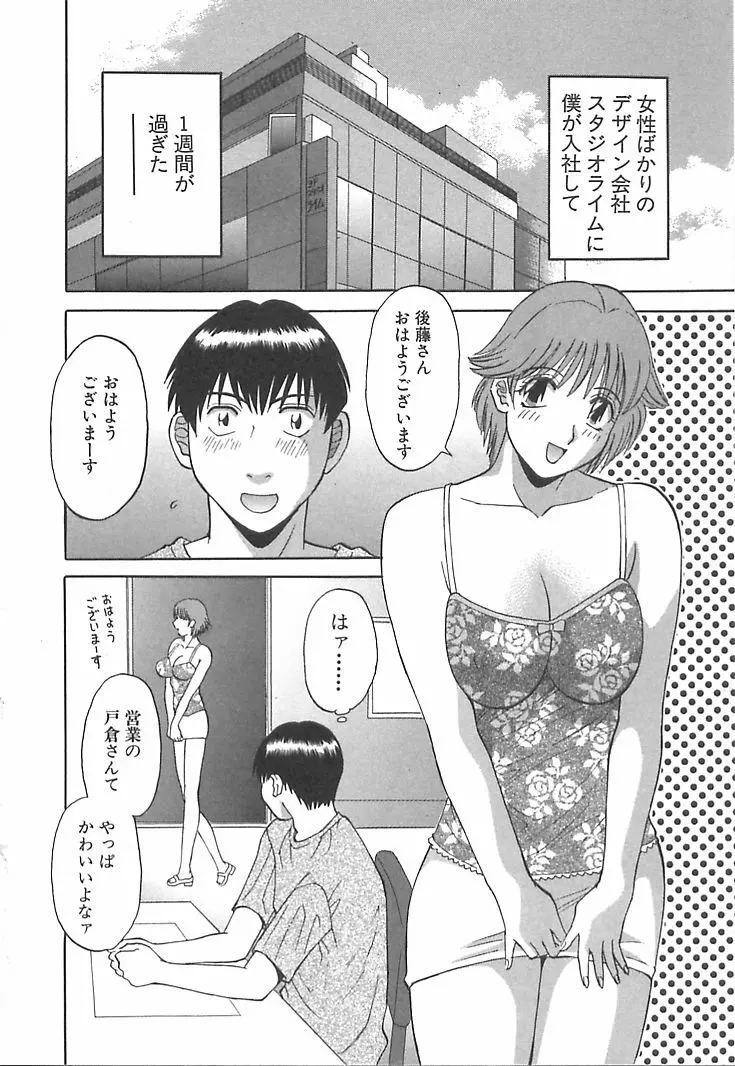 お姉さまにお願いっ！ 第01巻 Page.26